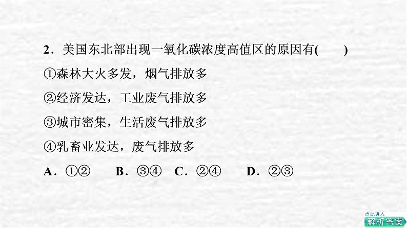 高考地理一轮复习课时质量评价41污染物跨境转移与环境安全环境保护与国家安全课件鲁教版05