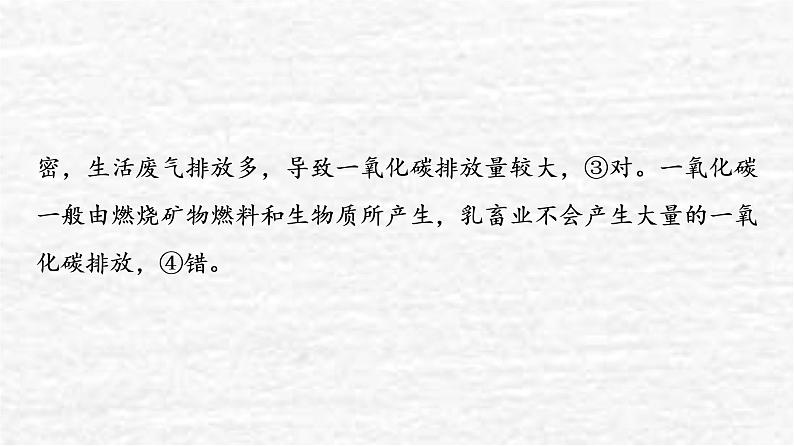 高考地理一轮复习课时质量评价41污染物跨境转移与环境安全环境保护与国家安全课件鲁教版08