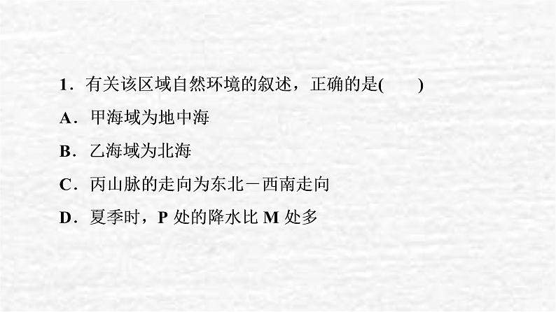高考地理一轮复习课时质量评价42世界地理概况课件鲁教版03