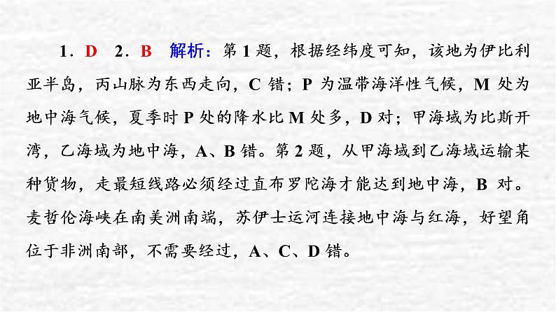 高考地理一轮复习课时质量评价42世界地理概况课件鲁教版05
