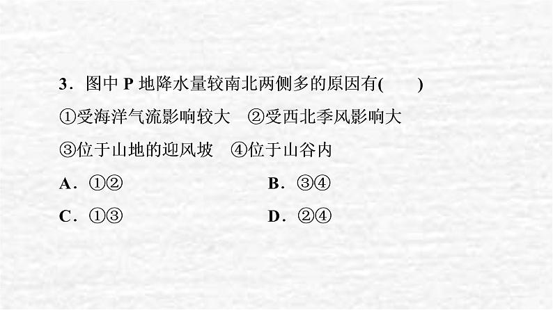 高考地理一轮复习课时质量评价42世界地理概况课件鲁教版07