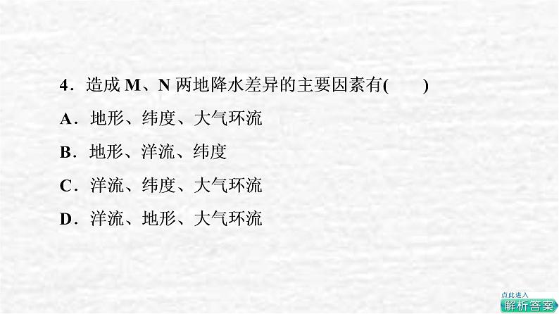 高考地理一轮复习课时质量评价42世界地理概况课件鲁教版08