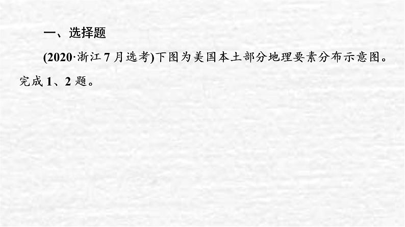 高考地理一轮复习课时质量评价44世界主要的国家课件鲁教版02