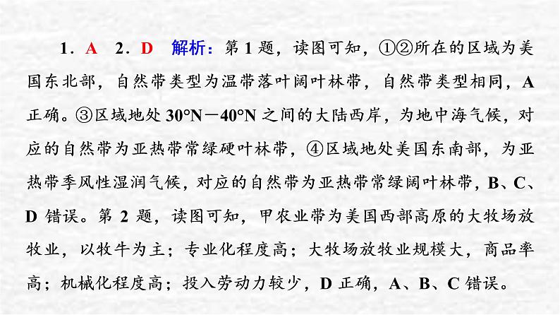 高考地理一轮复习课时质量评价44世界主要的国家课件鲁教版04