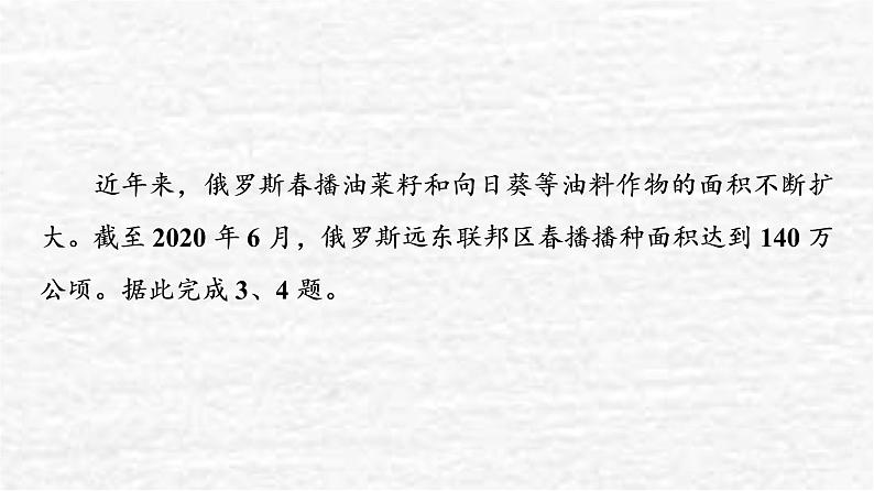 高考地理一轮复习课时质量评价44世界主要的国家课件鲁教版05