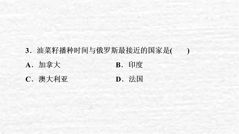 高考地理一轮复习课时质量评价44世界主要的国家课件鲁教版06