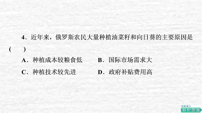 高考地理一轮复习课时质量评价44世界主要的国家课件鲁教版07