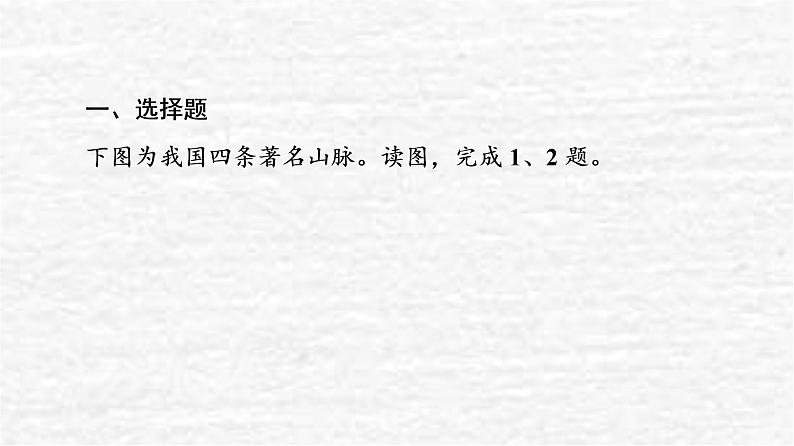 高考地理一轮复习课时质量评价45中国地理概况课件鲁教版02