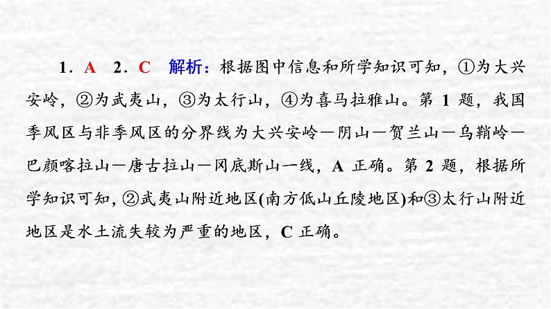 高考地理一轮复习课时质量评价45中国地理概况课件鲁教版05