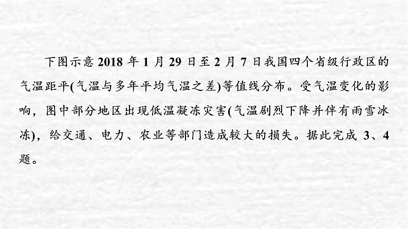 高考地理一轮复习课时质量评价45中国地理概况课件鲁教版06