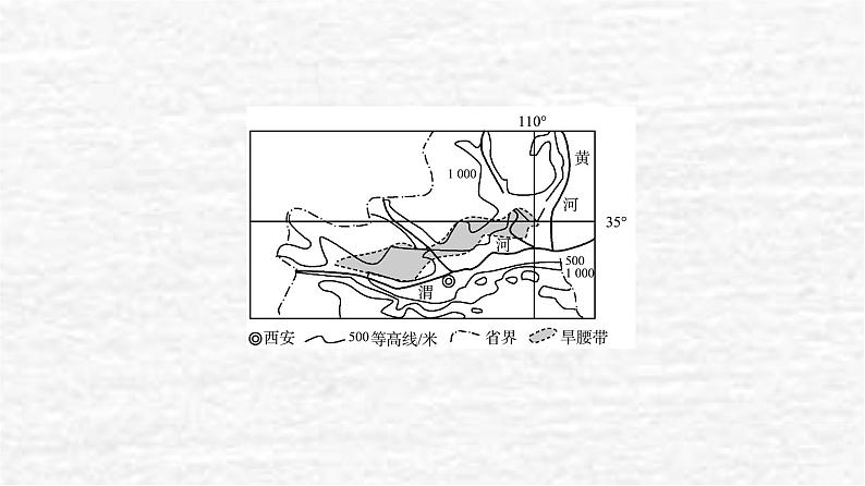 高考地理一轮复习课时质量评价46中国地理分区课件鲁教版03