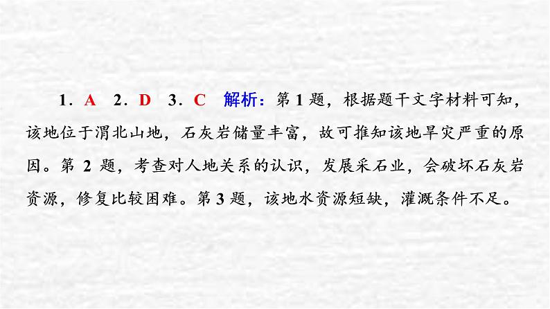 高考地理一轮复习课时质量评价46中国地理分区课件鲁教版07