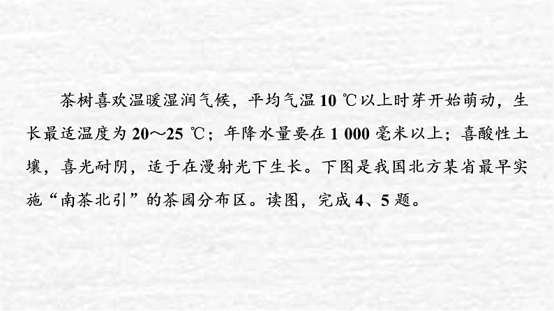 高考地理一轮复习课时质量评价46中国地理分区课件鲁教版08