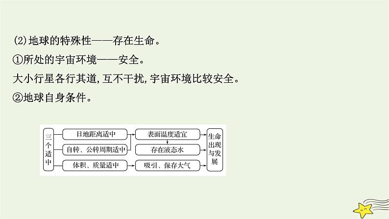 高考地理一轮复习第二章宇宙中的地球第一节地球的宇宙环境和太阳对地球的影响课件新人教版07