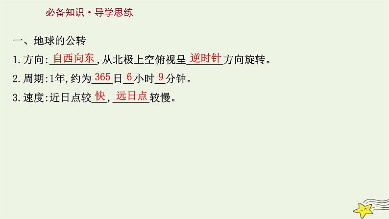 高考地理一轮复习第二章宇宙中的地球第四节地球公转及其地理意义课件新人教版第3页