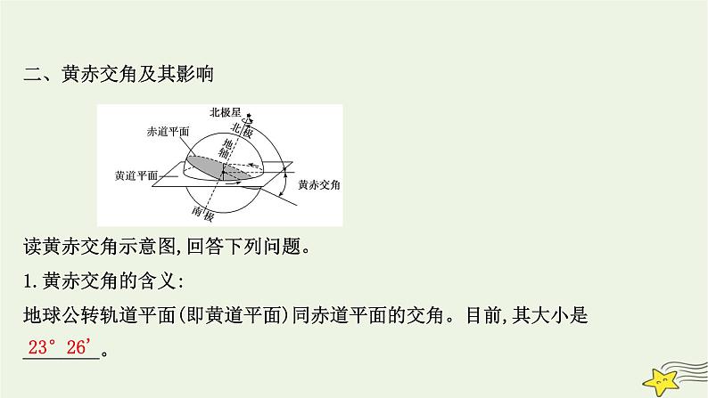 高考地理一轮复习第二章宇宙中的地球第四节地球公转及其地理意义课件新人教版第4页