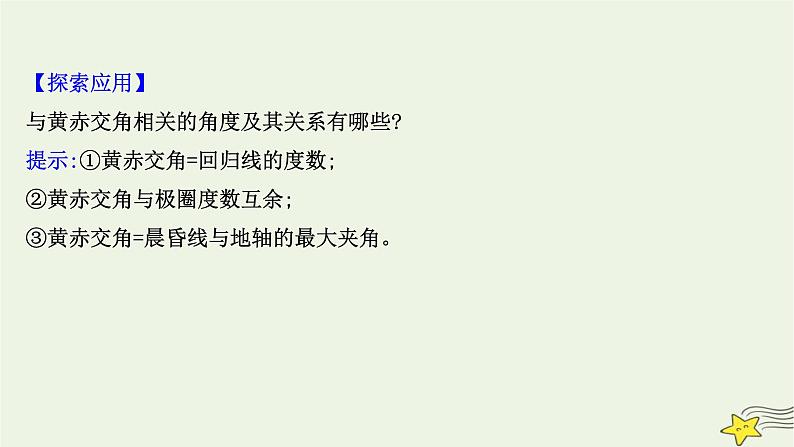 高考地理一轮复习第二章宇宙中的地球第四节地球公转及其地理意义课件新人教版第7页