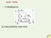 高考地理一轮复习第三章地球上的大气第一节大气的组成和垂直分层大气受热过程课件新人教版