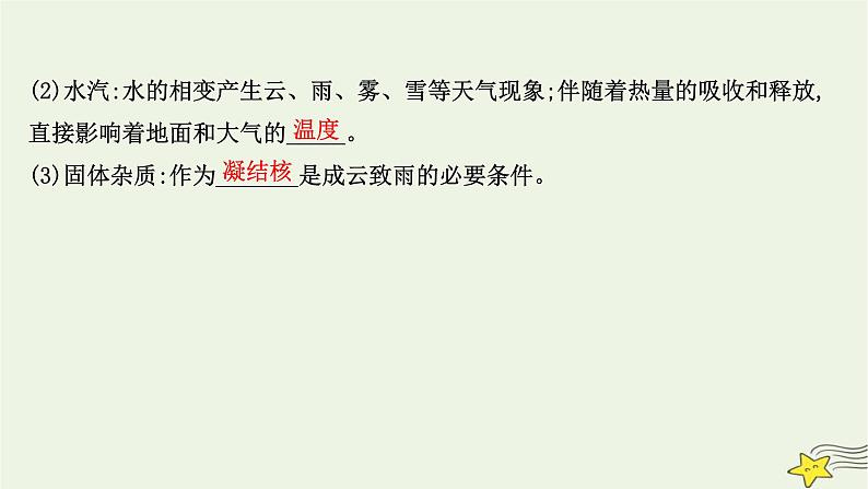 高考地理一轮复习第三章地球上的大气第一节大气的组成和垂直分层大气受热过程课件新人教版05