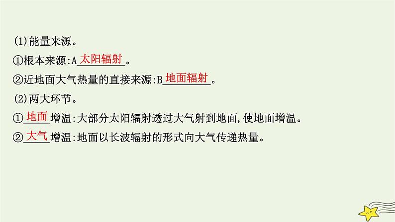 高考地理一轮复习第三章地球上的大气第一节大气的组成和垂直分层大气受热过程课件新人教版08