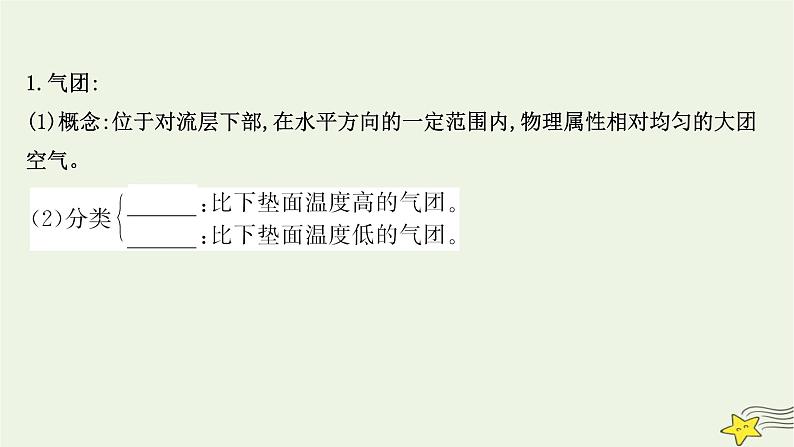 高考地理一轮复习第三章地球上的大气第三节常见天气系统课件新人教版第4页