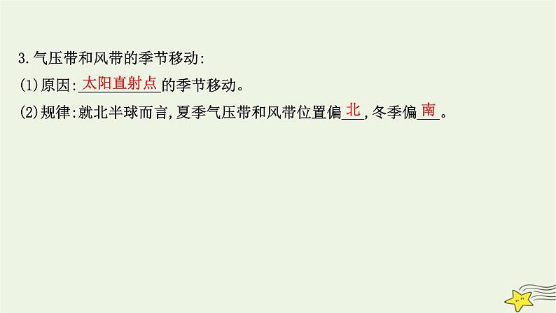 高考地理一轮复习第三章地球上的大气第四节气压带和风带课件新人教版第6页