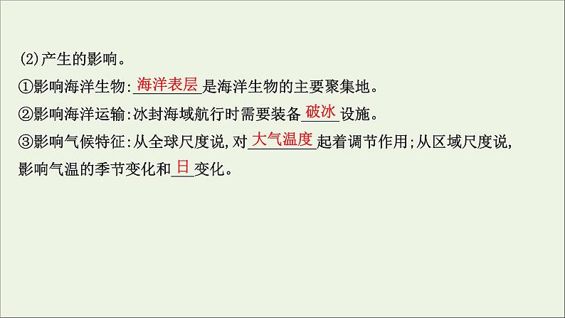 高考地理一轮复习第四章地球上的水第二节海水的性质海水的运动与海_气相互作用课件新人教版04