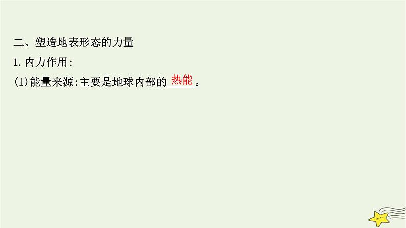 高考地理一轮复习第五章地表形态的塑造第一节常见地貌类型地貌的观察和塑造地表形态的力量课件新人教版第7页