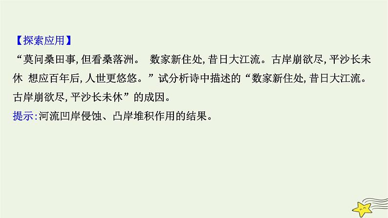 高考地理一轮复习第五章地表形态的塑造第三节河流地貌的发育课件新人教版第5页