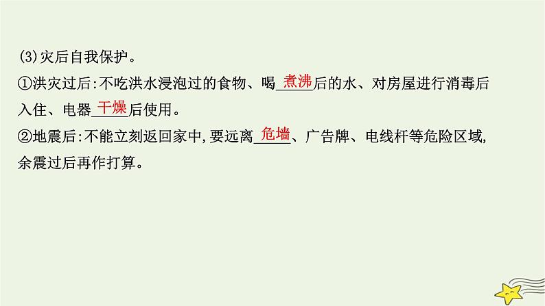 高考地理一轮复习第七章自然灾害第二节防灾减灾地理信息技术在防灾减灾中的应用课件新人教版06