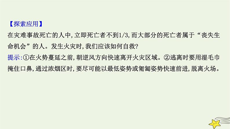 高考地理一轮复习第七章自然灾害第二节防灾减灾地理信息技术在防灾减灾中的应用课件新人教版07