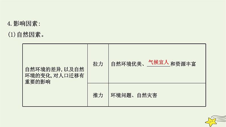 高考地理一轮复习第八章人口第二节人口迁移课件新人教版04