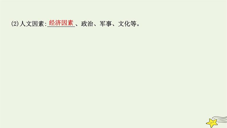 高考地理一轮复习第八章人口第二节人口迁移课件新人教版05