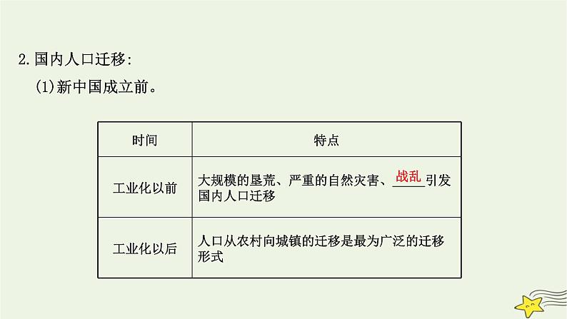 高考地理一轮复习第八章人口第二节人口迁移课件新人教版08