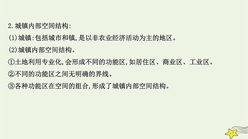 高考地理一轮复习第九章乡村和城镇第一节乡村和城镇空间结构地域文化与城乡景观课件新人教版第5页