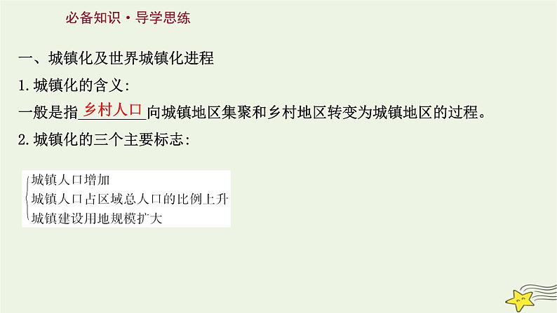 高考地理一轮复习第九章乡村和城镇第二节城镇化课件新人教版03