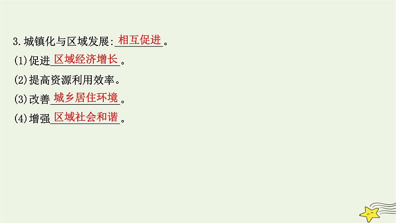 高考地理一轮复习第九章乡村和城镇第二节城镇化课件新人教版04