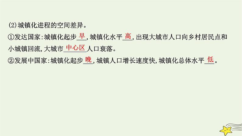 高考地理一轮复习第九章乡村和城镇第二节城镇化课件新人教版06