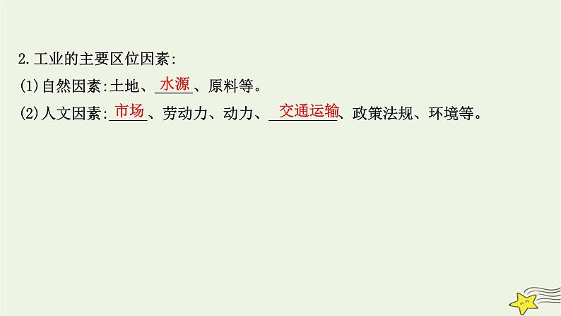 高考地理一轮复习第十章产业区位因素第二节工业区位因素及其变化课件新人教版05