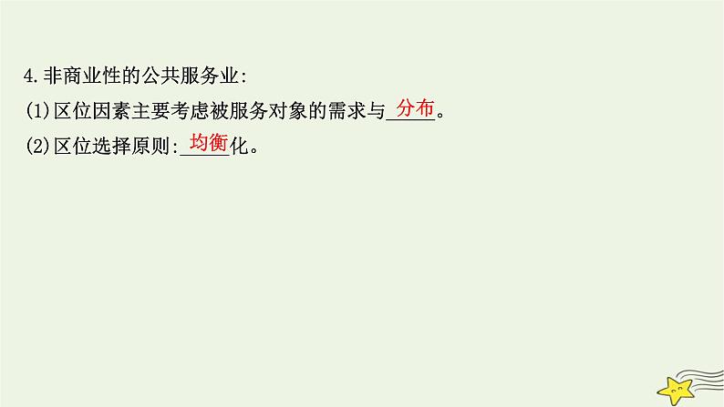 高考地理一轮复习第十章产业区位因素第三节服务业区位因素及其变化课件新人教版07