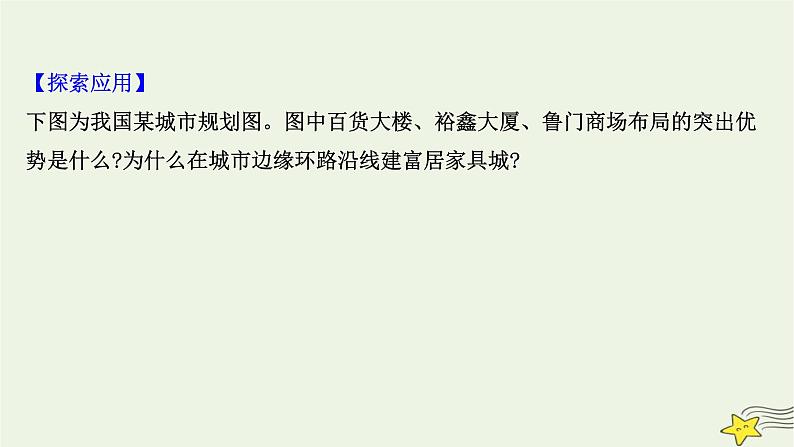 高考地理一轮复习第十章产业区位因素第三节服务业区位因素及其变化课件新人教版08