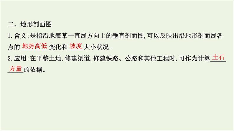 高考地理一轮复习第一单元地理基础必备第二节等高线地形图和地形剖面图课件鲁教版第7页