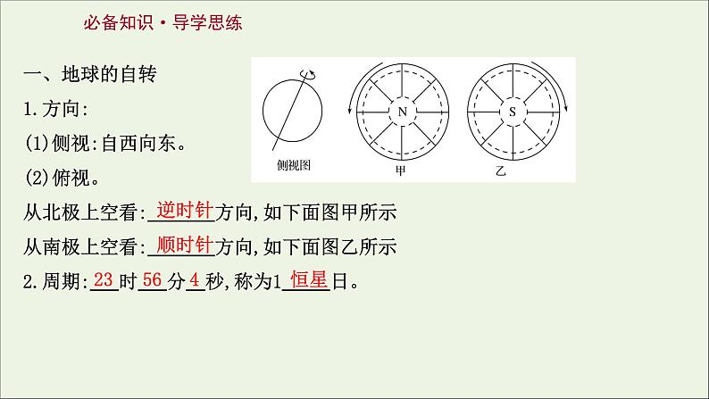 高考地理一轮复习第二单元从宇宙中看地理环境第三节地球自转及其地理意义课件鲁教版03