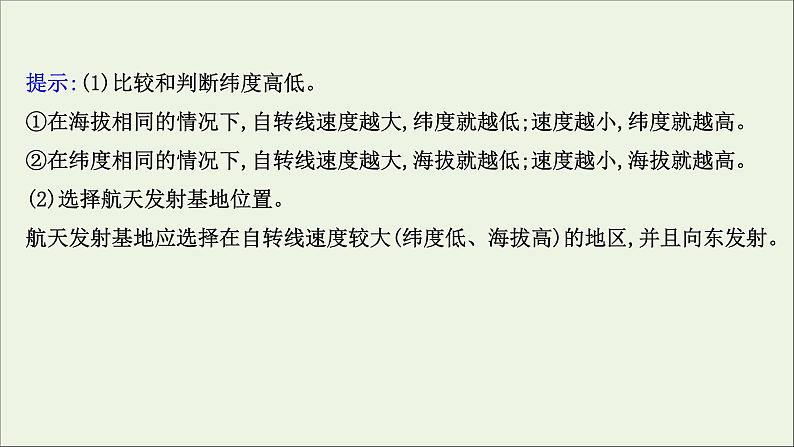 高考地理一轮复习第二单元从宇宙中看地理环境第三节地球自转及其地理意义课件鲁教版06