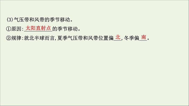 高考地理一轮复习第三单元大气变化的效应第四节气压带风带与气候课件鲁教版第6页