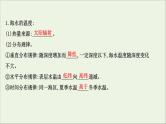 高考地理一轮复习第四单元水体运动的影响第二节海水的性质海水的运动与海_气相课件鲁教版