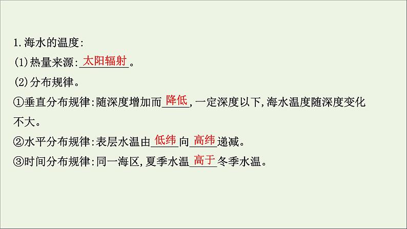 高考地理一轮复习第四单元水体运动的影响第二节海水的性质海水的运动与海_气相课件鲁教版第4页