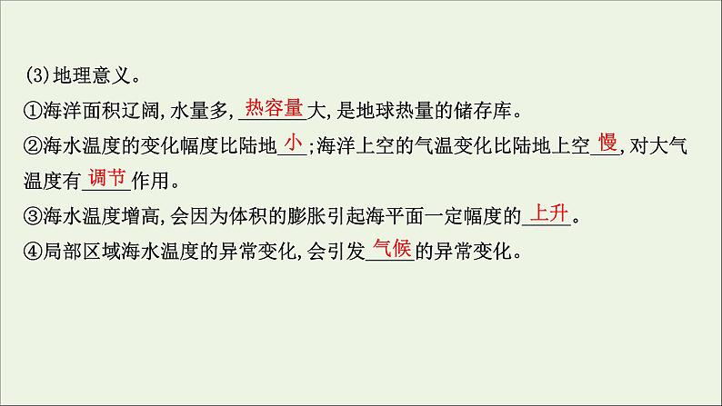 高考地理一轮复习第四单元水体运动的影响第二节海水的性质海水的运动与海_气相课件鲁教版第5页