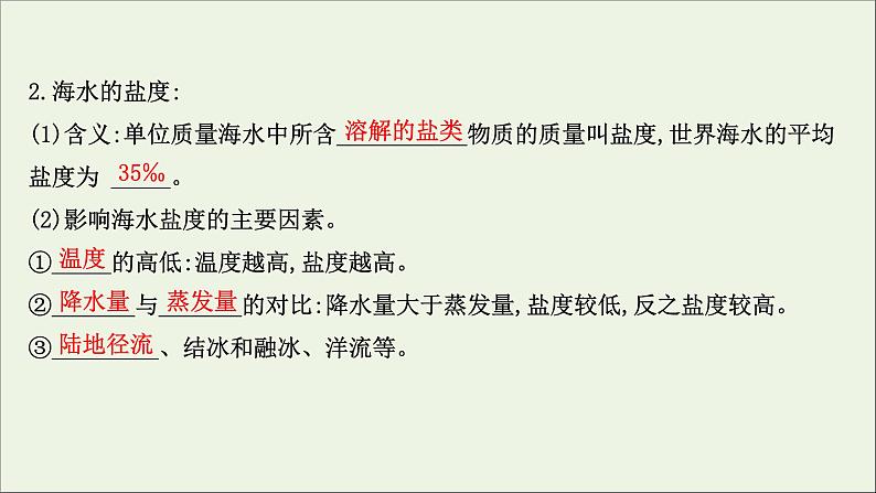 高考地理一轮复习第四单元水体运动的影响第二节海水的性质海水的运动与海_气相课件鲁教版第6页