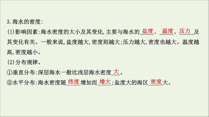 高考地理一轮复习第四单元水体运动的影响第二节海水的性质海水的运动与海_气相课件鲁教版第7页